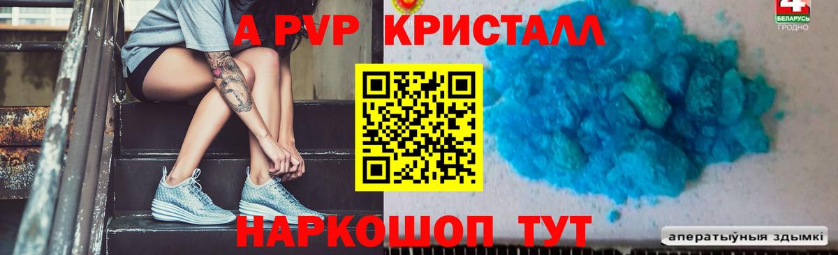 Альфа ПВП кристаллы  Альфа ПВП СК КРИС  A-PVP Crystall  Ухта  Вход с VPN 
