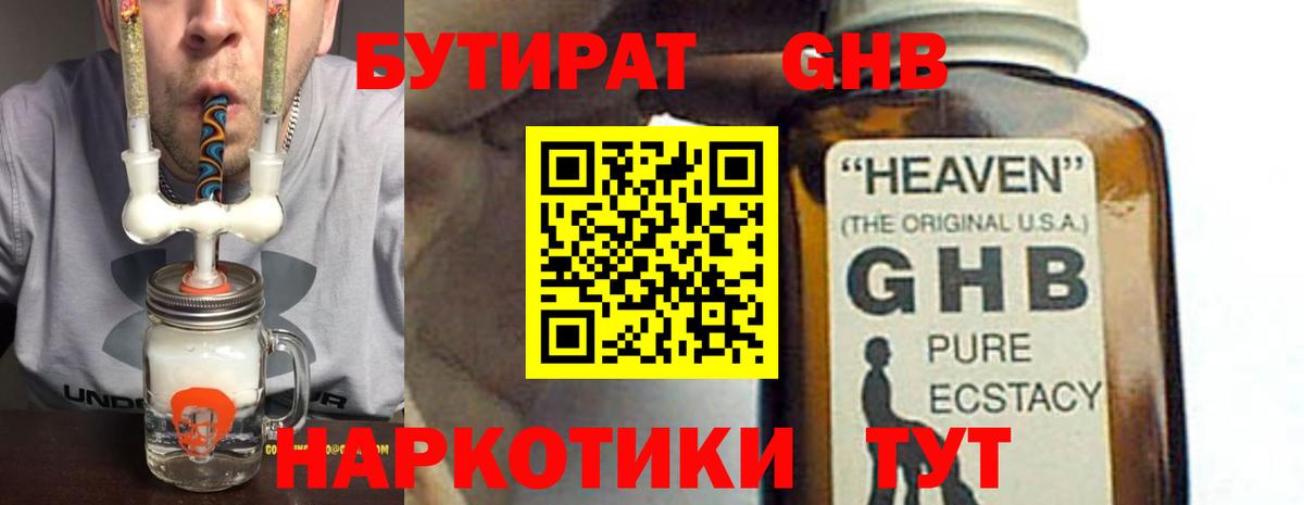 БУТИРАТ 99%  Бутират  Ухта  Вход с VPN 