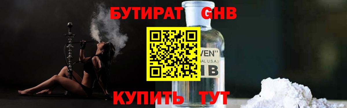БУТИРАТ бутик Ухта