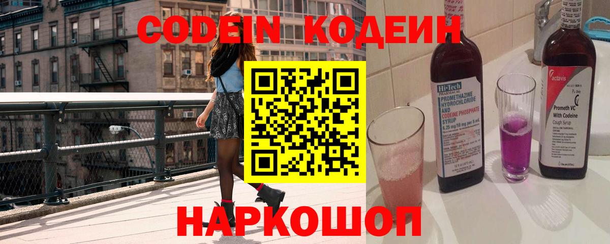 Codein Purple Drank  Вход с VPN  Кодеин Purple Drank  Ухта 